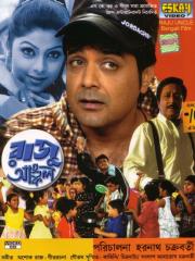 Raju Uncle (2005)