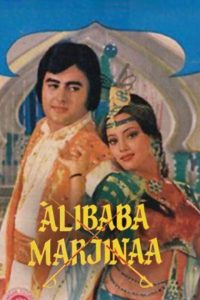 Alibaba Marjinaa (1977)
