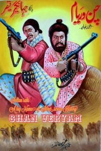 Chan Varyam (1981)