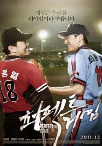 Perfect Game (2011)